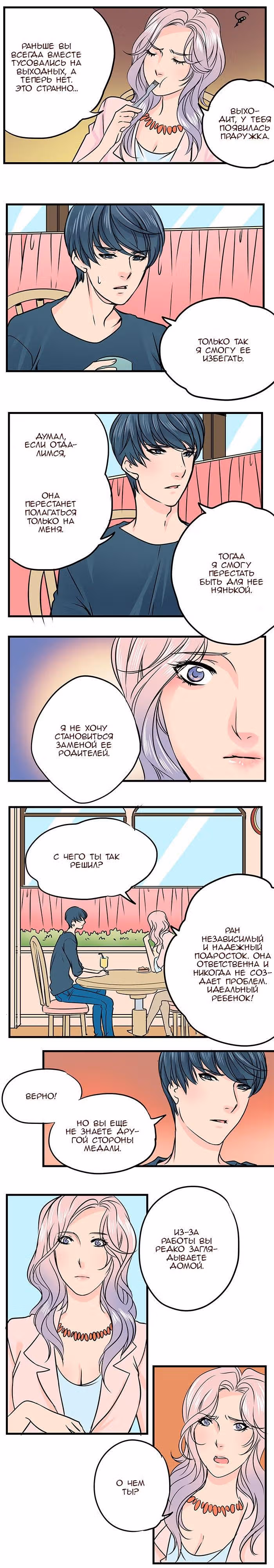 Яйценоид — Том 2 · Глава 19, страница 8