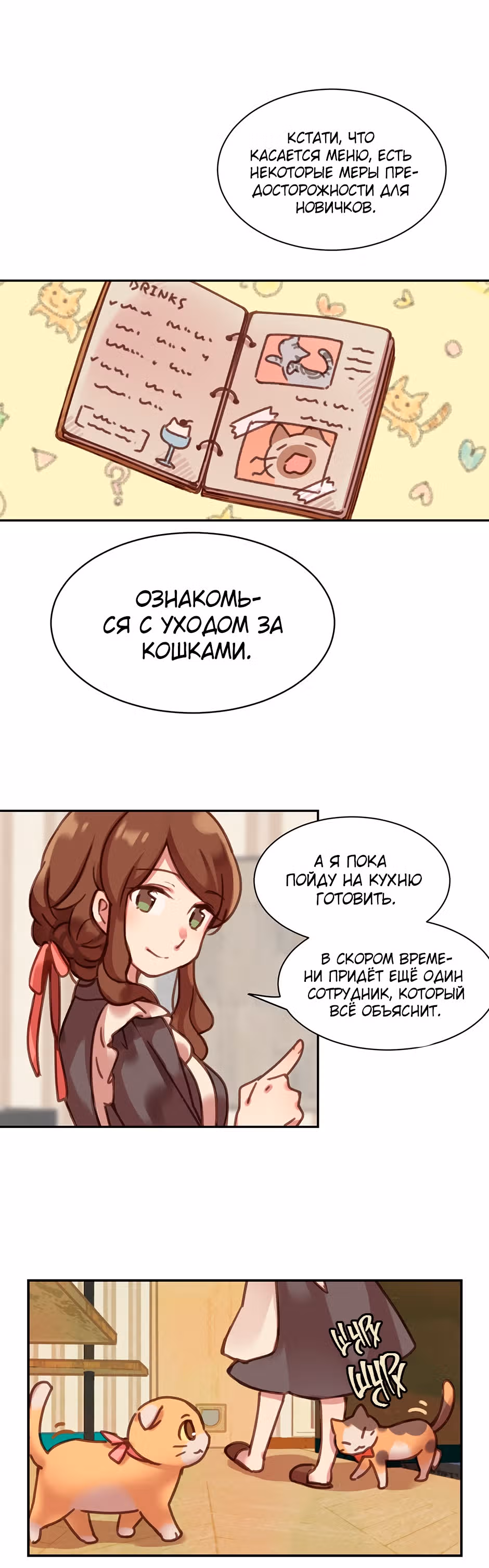 Работа в котокафе — Том 1 · Глава 2, страница 17
