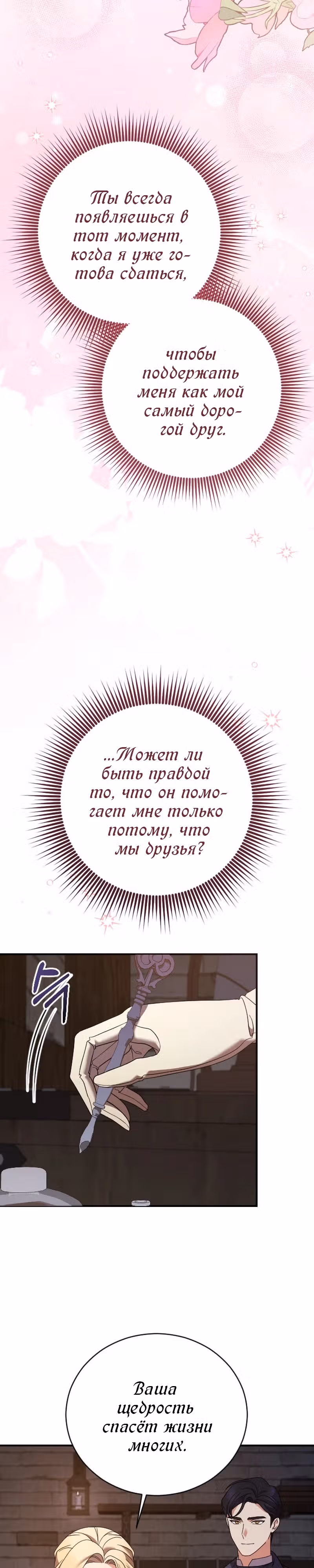 Зверь для императрицы — Том 1 · Глава 15, страница 17