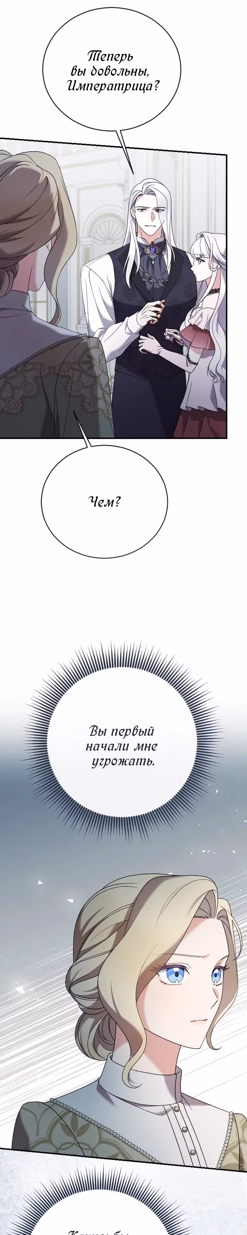 Зверь для императрицы — Том 1 · Глава 15, страница 29