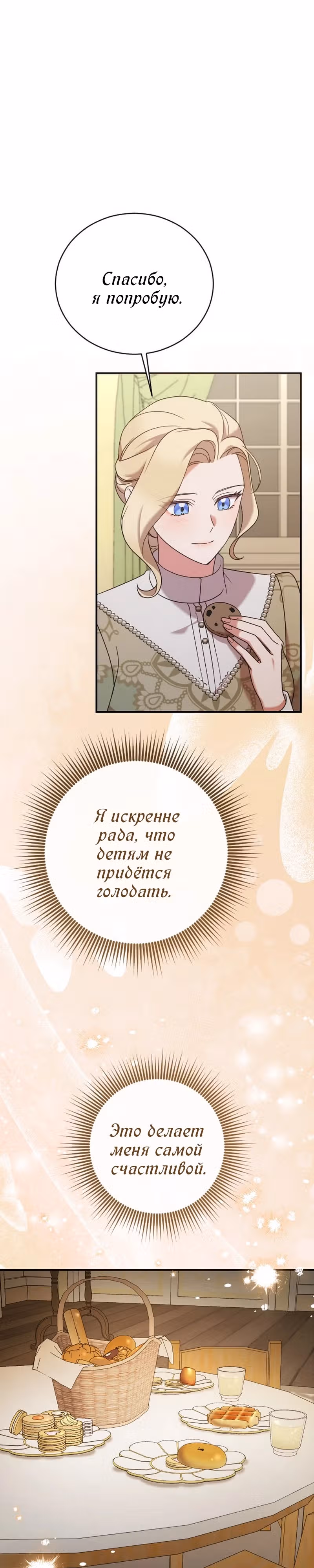 Зверь для императрицы — Том 1 · Глава 15, страница 36