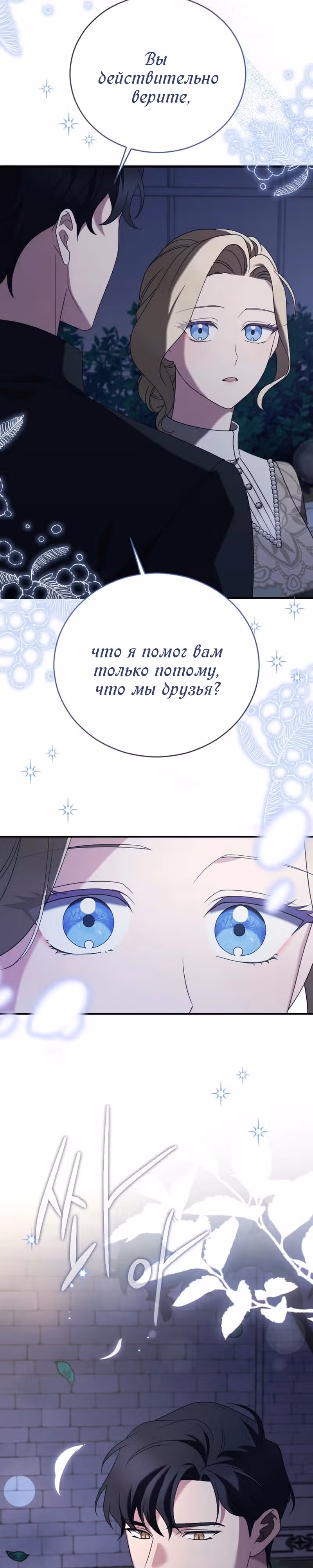 Зверь для императрицы — Том 1 · Глава 15, страница 42