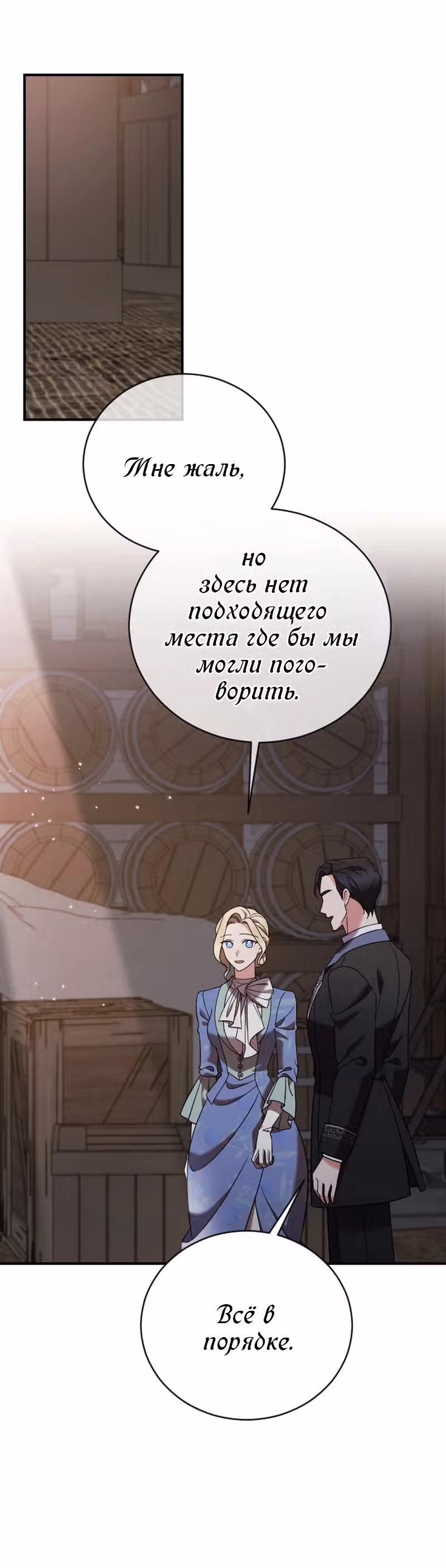 Зверь для императрицы — Том 1 · Глава 15, страница 6