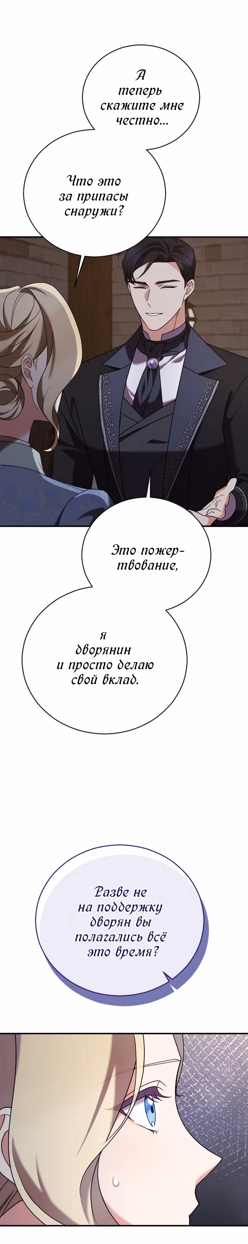 Зверь для императрицы — Том 1 · Глава 15, страница 7