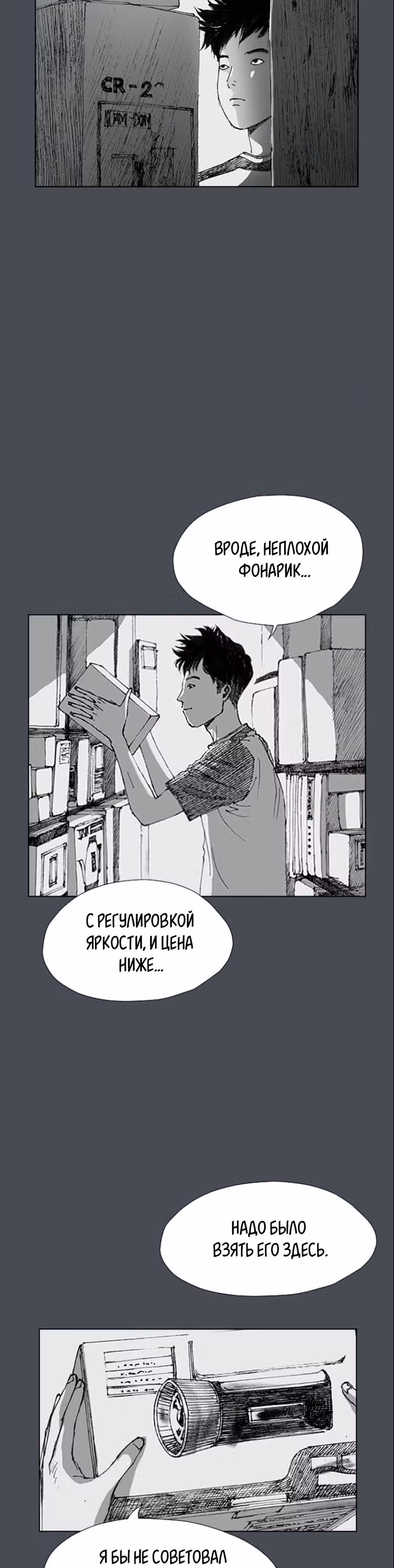 Лавка одержимой электроники — Том 1 · Глава 14, страница 12