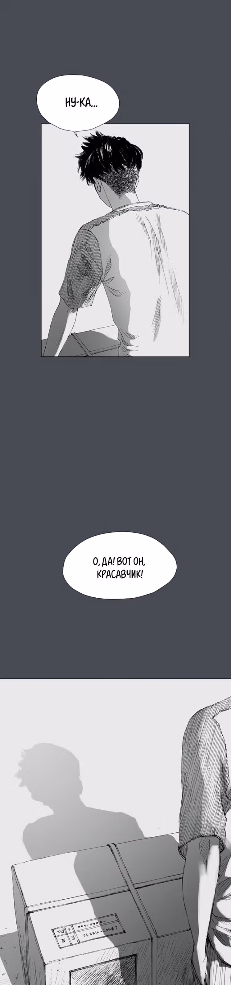 Лавка одержимой электроники — Том 1 · Глава 14, страница 15