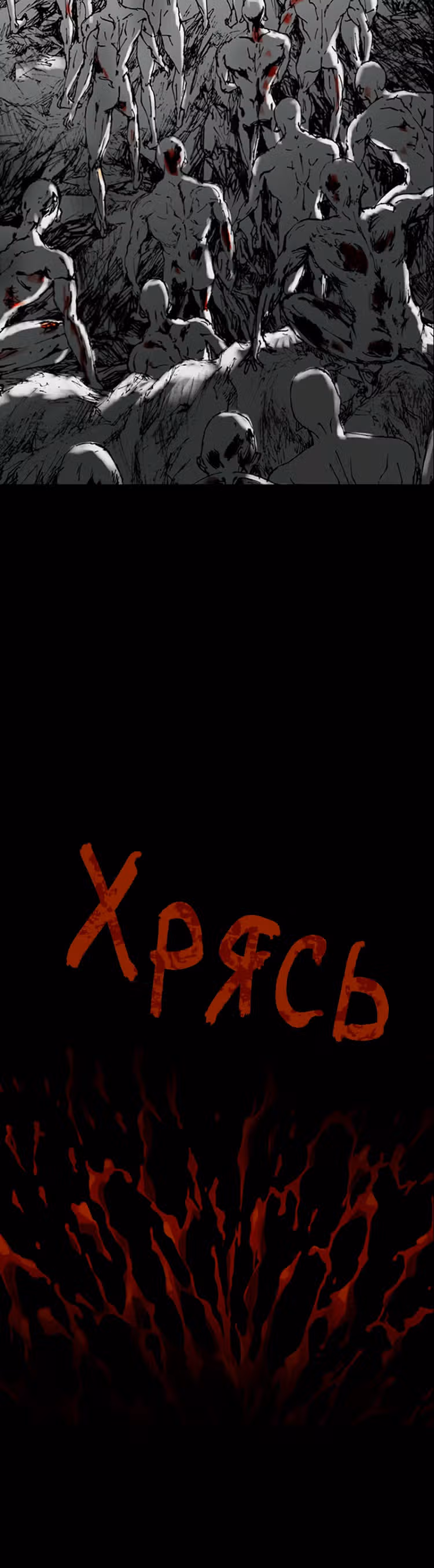 Лавка одержимой электроники — Том 1 · Глава 14, страница 33