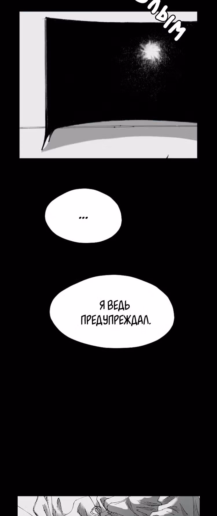 Лавка одержимой электроники — Том 1 · Глава 14, страница 43