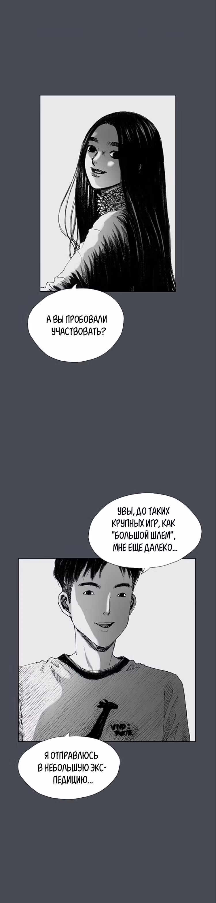 Лавка одержимой электроники — Том 1 · Глава 14, страница 6