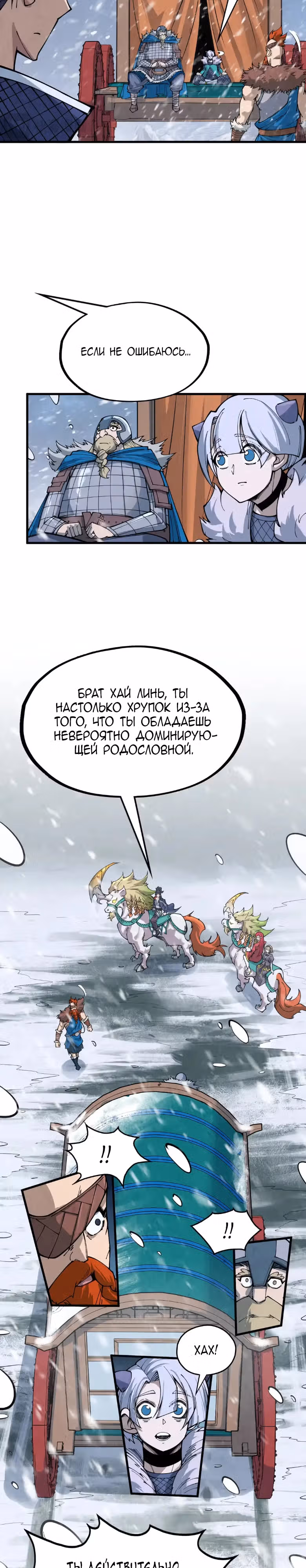 Сильнейший во все времена — Том 2 · Глава 291, страница 15