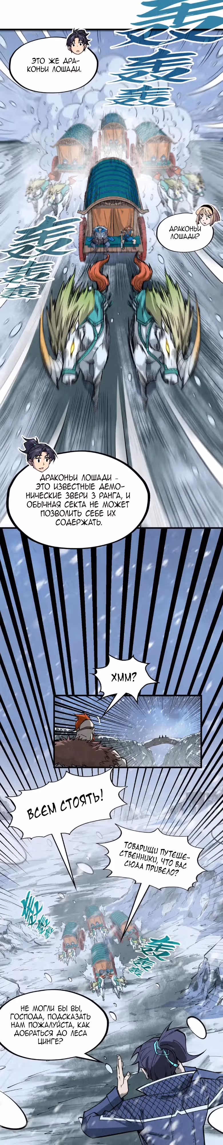 Сильнейший во все времена — Том 2 · Глава 291, страница 8