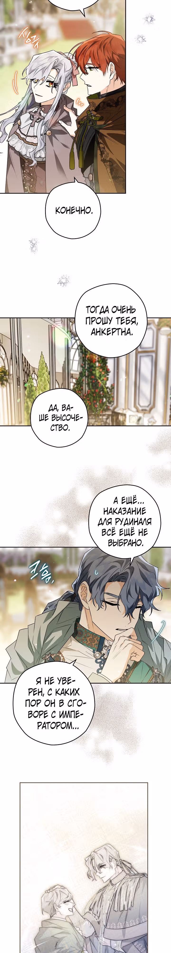 Сигрид — Том 1 · Глава 69, страница 14