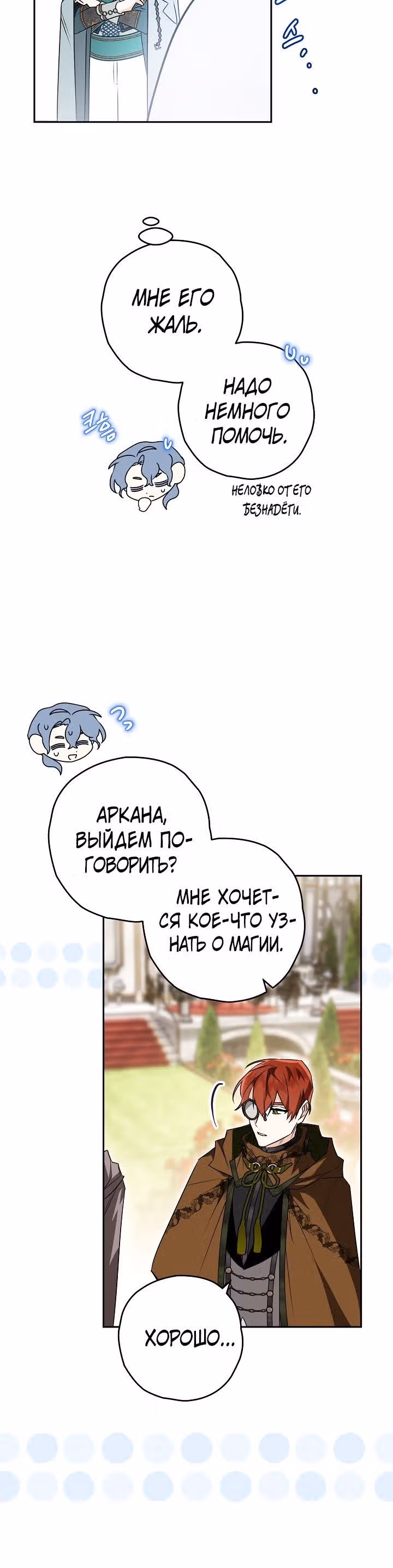 Сигрид — Том 1 · Глава 69, страница 20