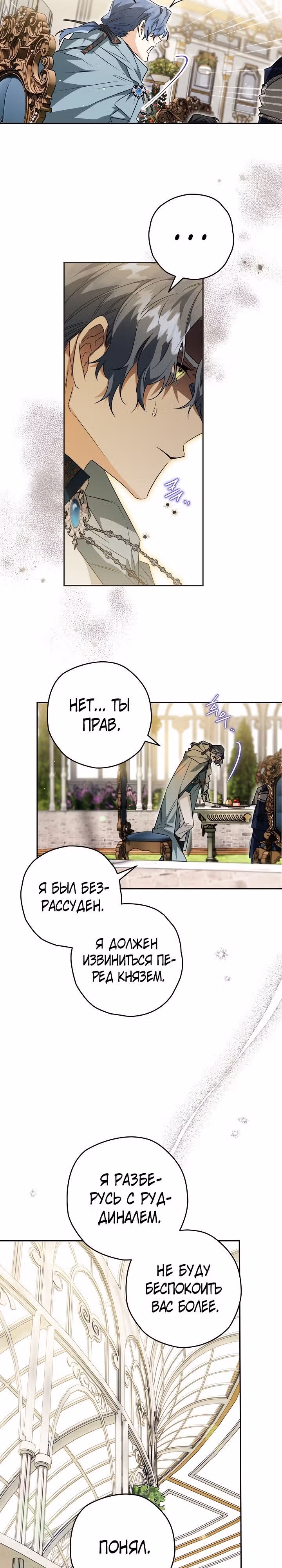 Сигрид — Том 1 · Глава 69, страница 3