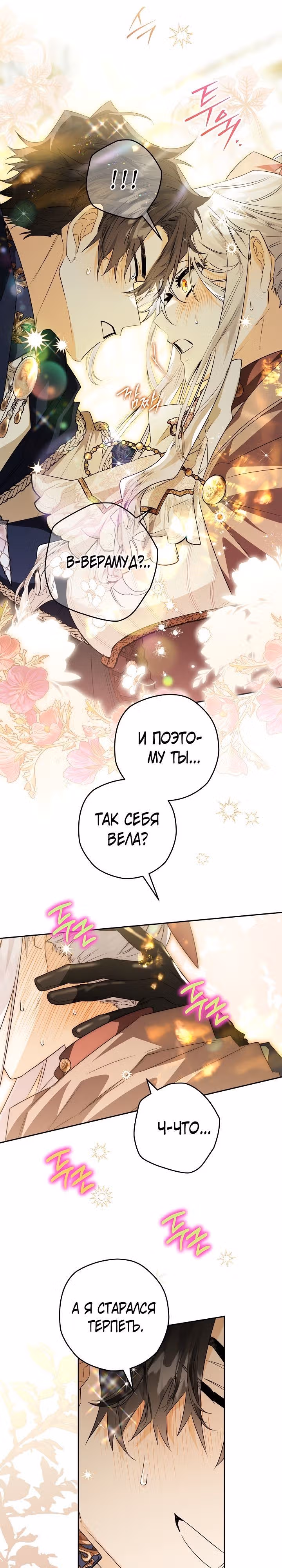 Сигрид — Том 1 · Глава 69, страница 25