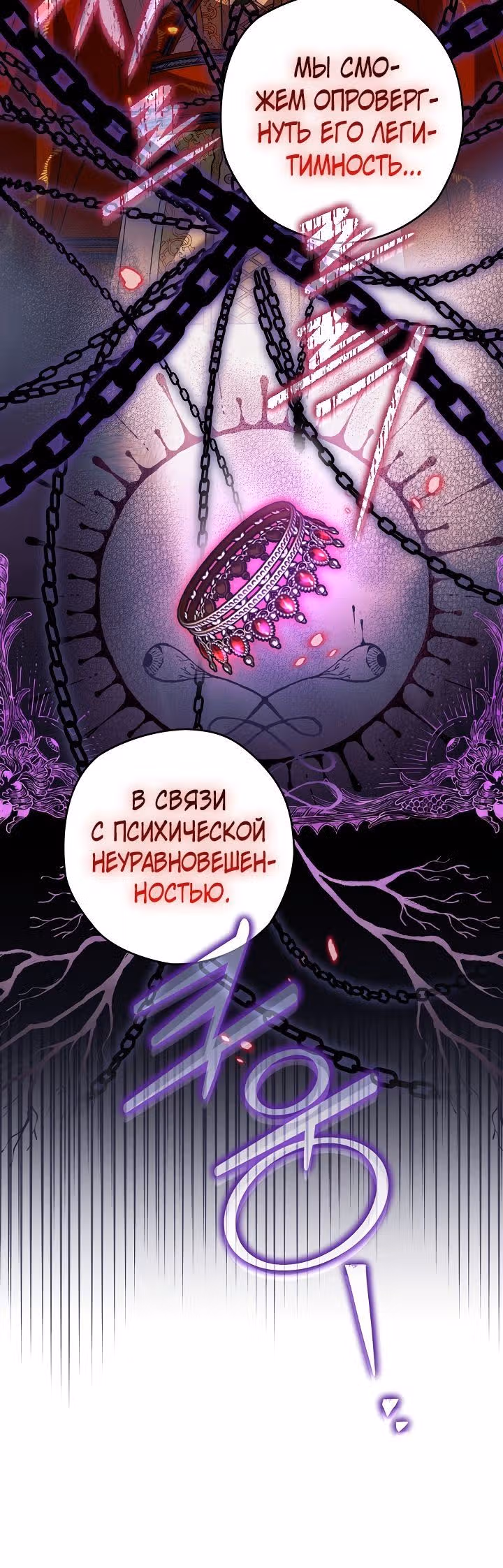 Сигрид — Том 1 · Глава 69, страница 5
