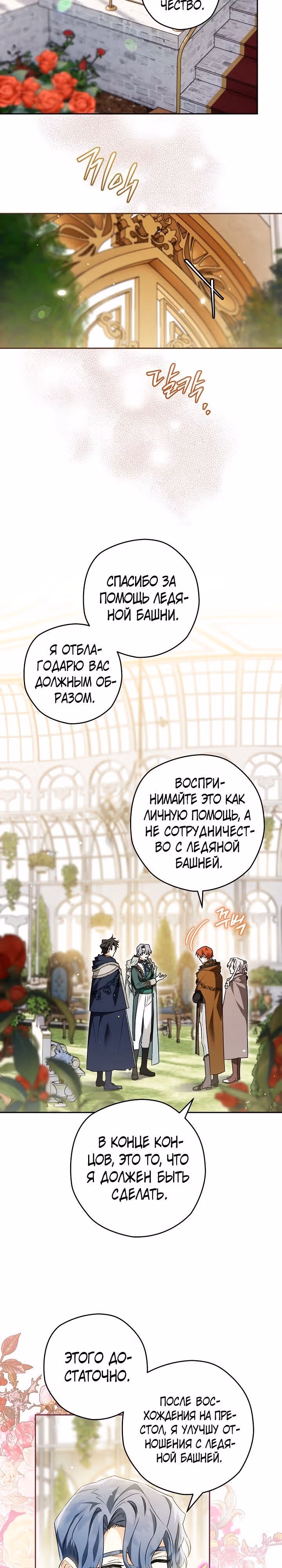 Сигрид — Том 1 · Глава 69, страница 8