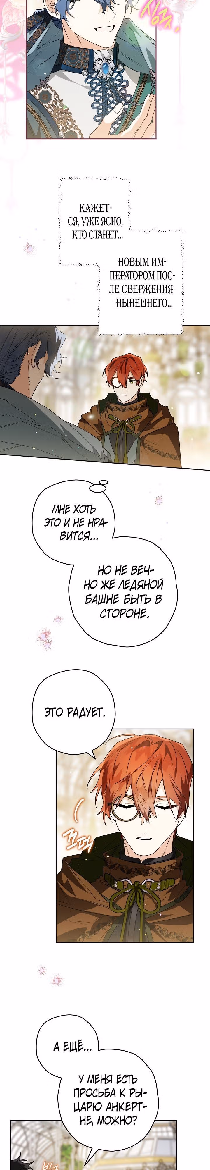 Сигрид — Том 1 · Глава 69, страница 9