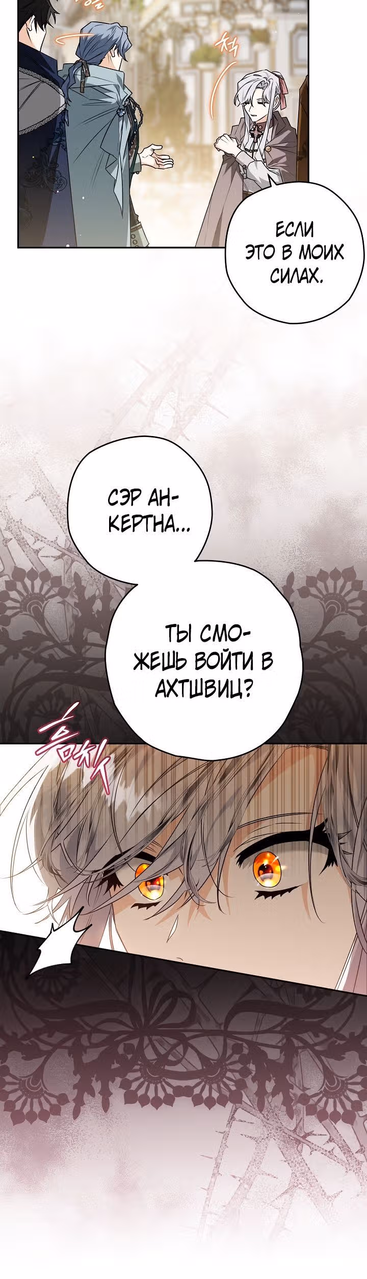 Сигрид — Том 1 · Глава 69, страница 10