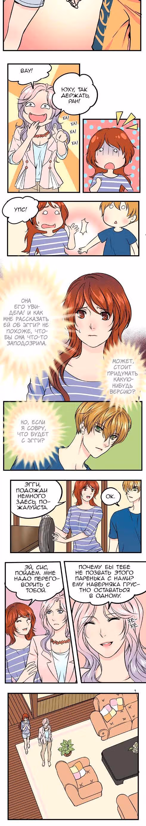 Яйценоид — Том 2 · Глава 20, страница 3