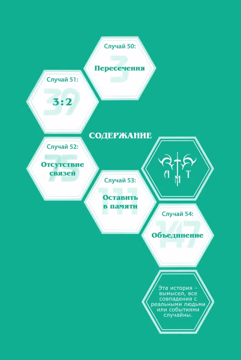 Замена Раз-Два-Три — Том 11 · Глава 50, страница 4