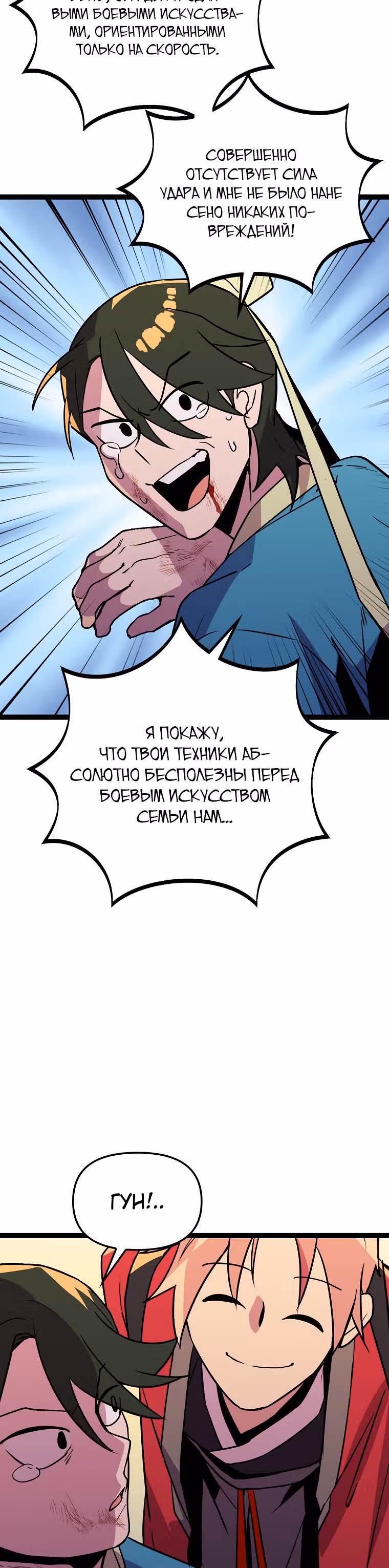 Абсолютный воин — Том 3 · Глава 90, страница 17