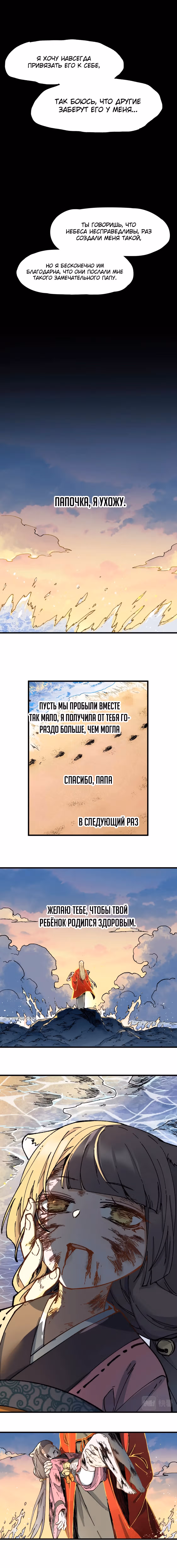 Священные Руины — Том 1 · Глава 136, страница 3