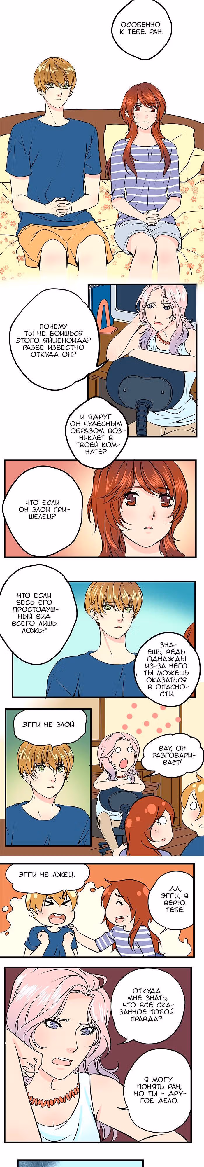 Яйценоид — Том 3 · Глава 21, страница 5