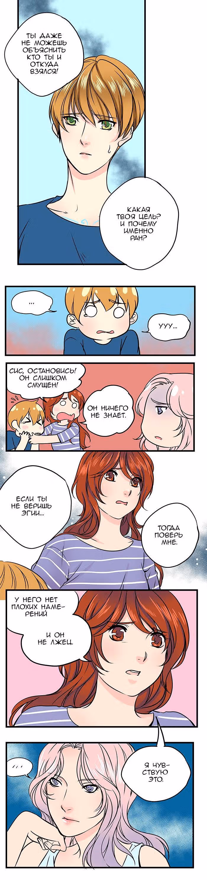 Яйценоид — Том 3 · Глава 21, страница 6