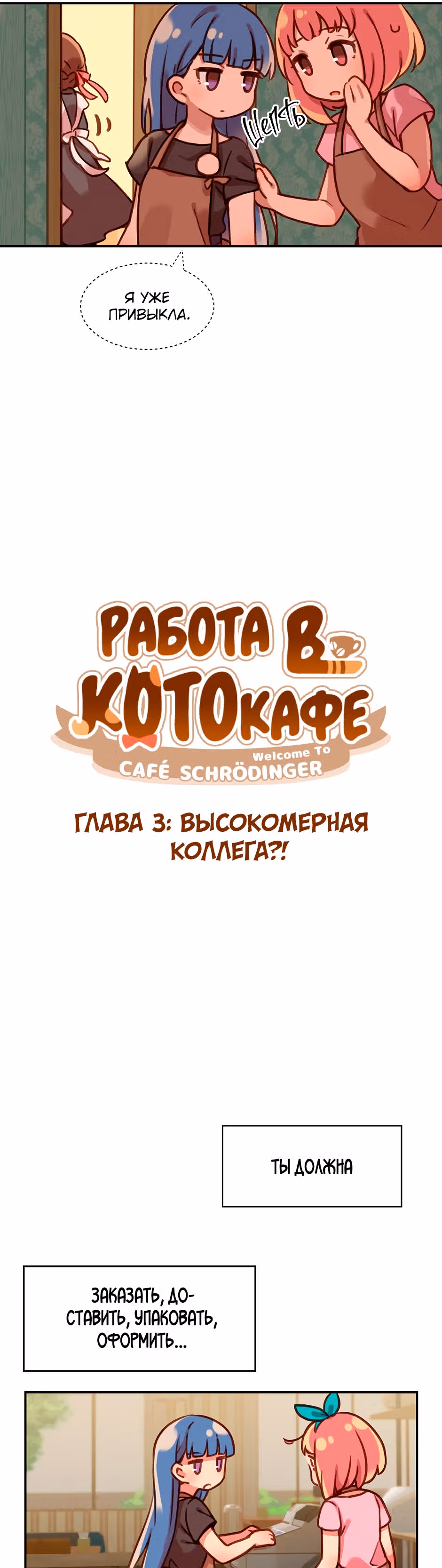 Работа в котокафе — Том 1 · Глава 3, страница 4