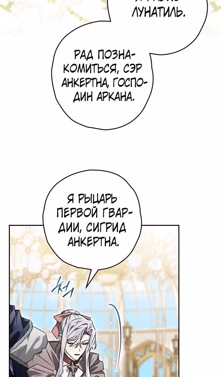 Сигрид — Том 1 · Глава 68, страница 45