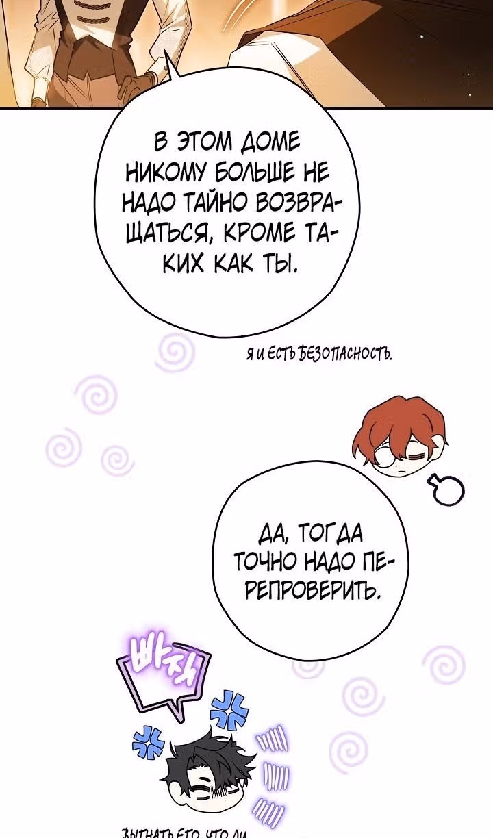 Сигрид — Том 1 · Глава 68, страница 8
