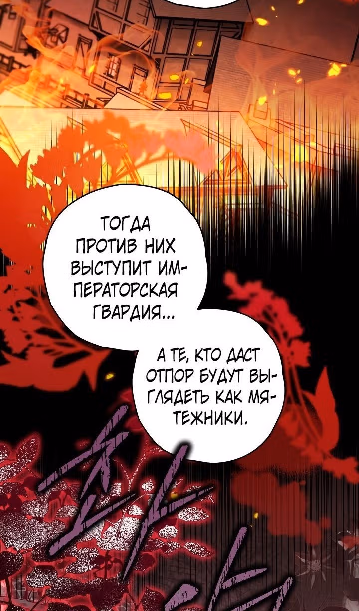 Сигрид — Том 1 · Глава 68, страница 83