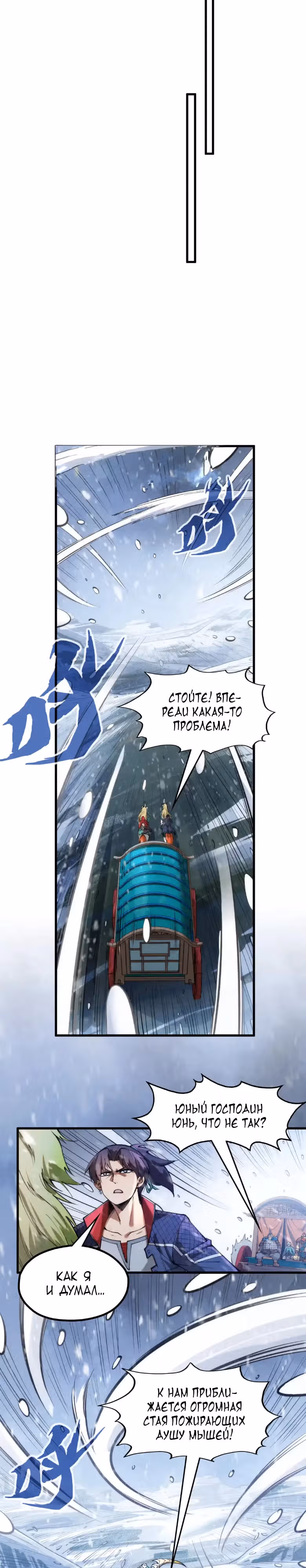 Сильнейший во все времена — Том 2 · Глава 292, страница 10