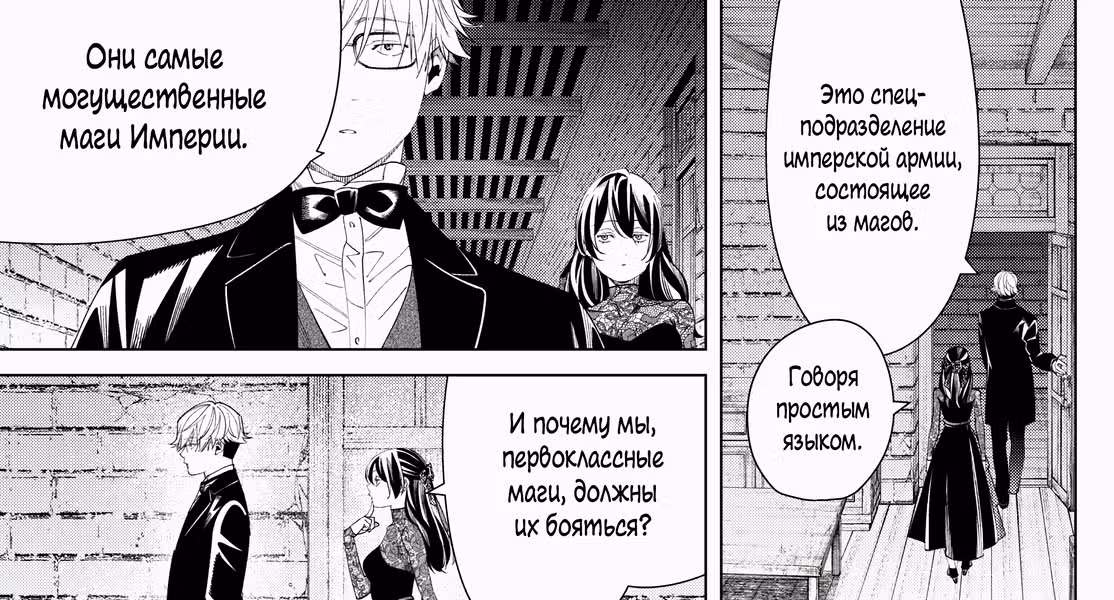 Фрирен, провожающая в последний путь — Том 5 · Глава 128, страница 6