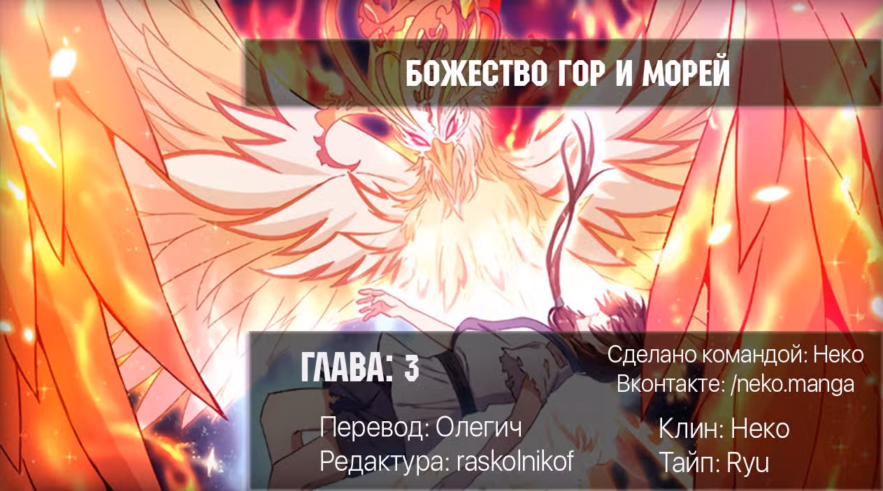 Божество гор и морей — Том 1 · Глава 3, страница 12