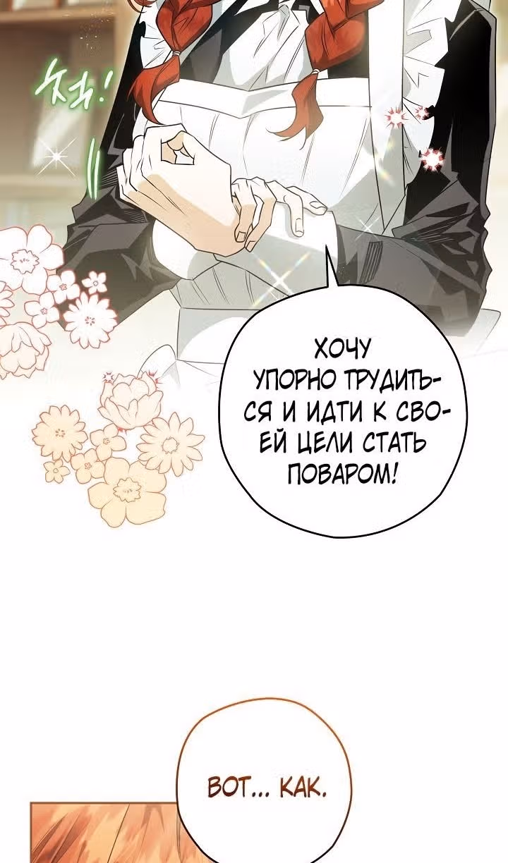 Сигрид — Том 1 · Глава 67, страница 41