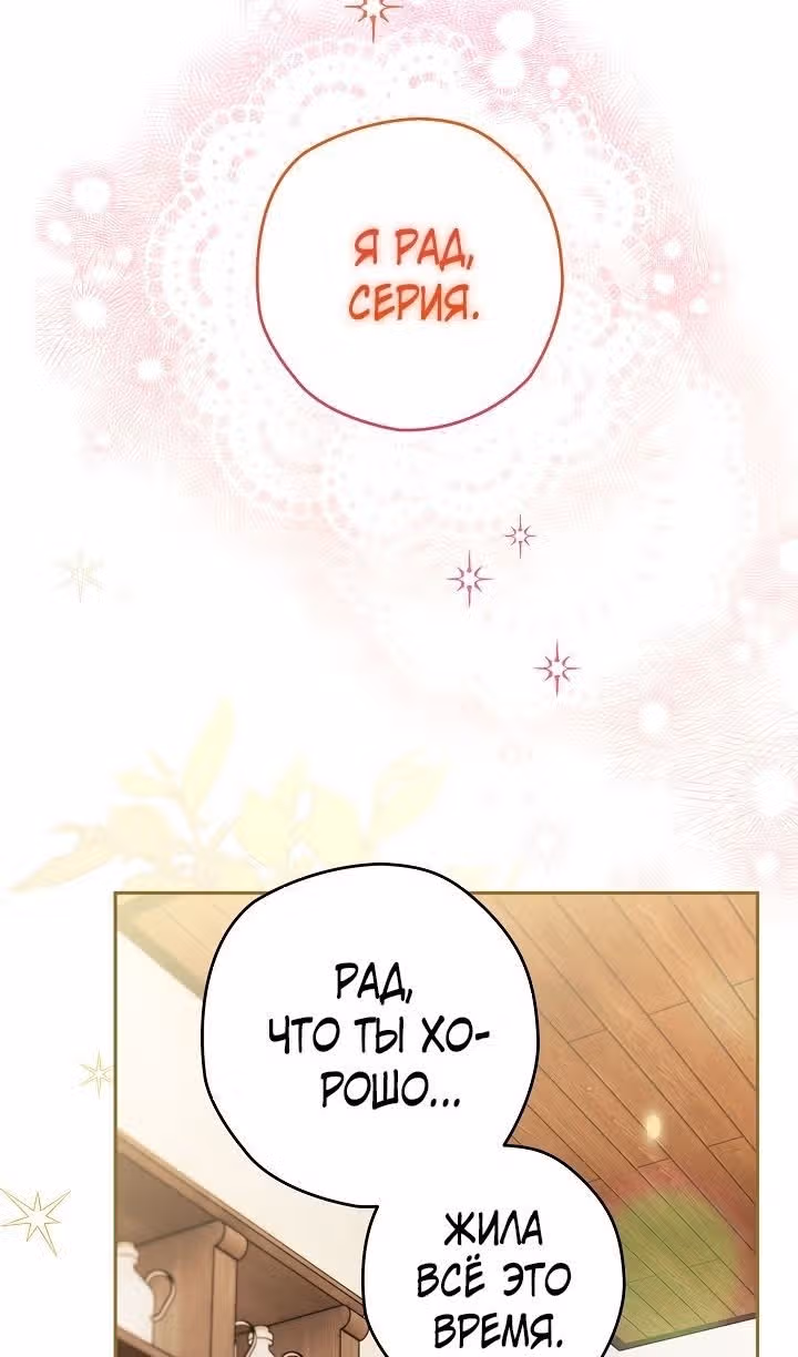 Сигрид — Том 1 · Глава 67, страница 44