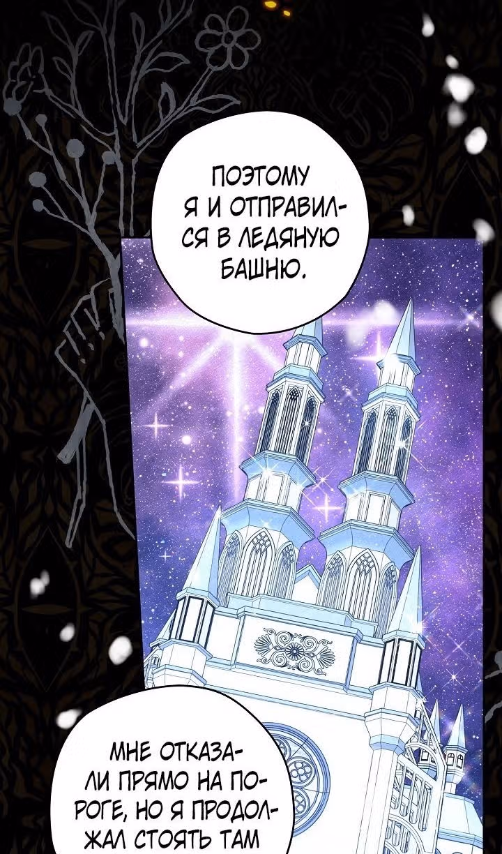 Сигрид — Том 1 · Глава 67, страница 60