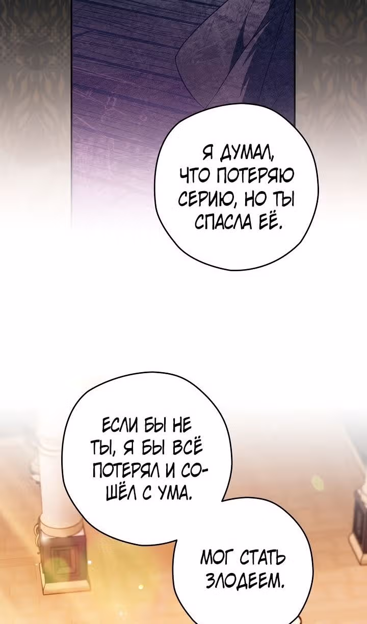 Сигрид — Том 1 · Глава 67, страница 66