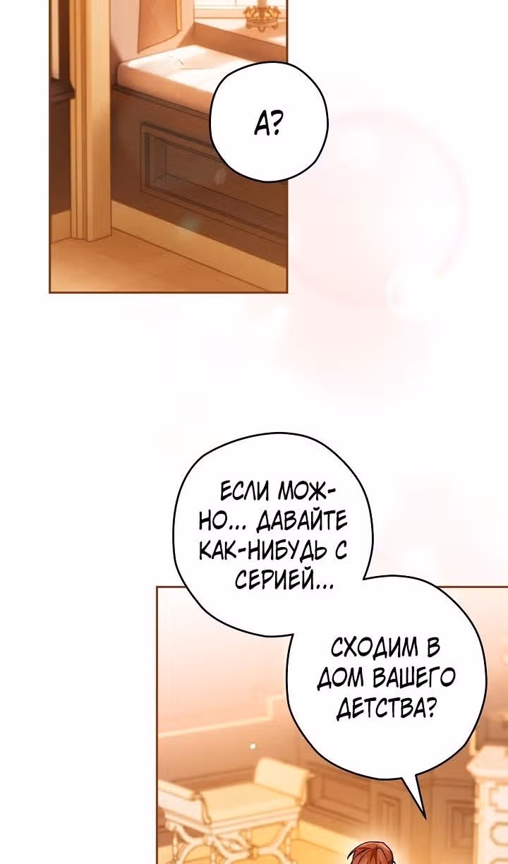 Сигрид — Том 1 · Глава 67, страница 77