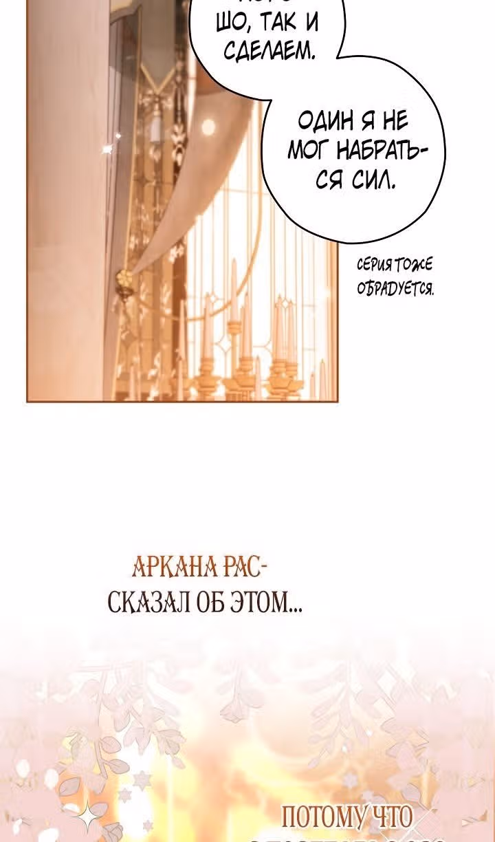 Сигрид — Том 1 · Глава 67, страница 81
