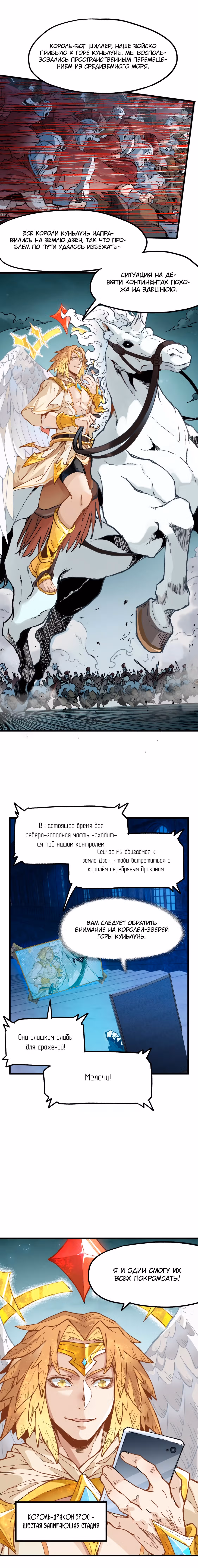 Священные Руины — Том 1 · Глава 137, страница 2