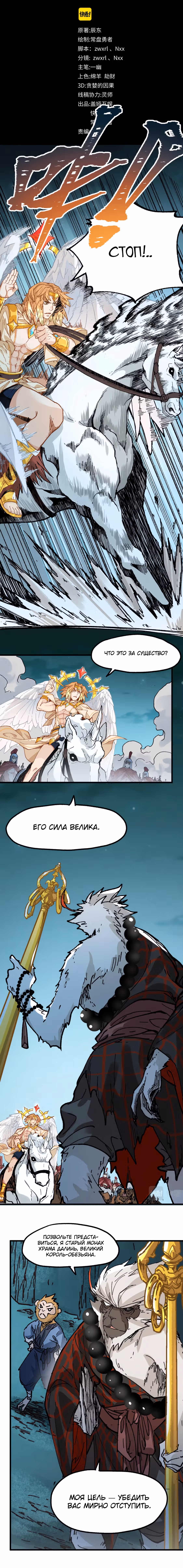 Священные Руины — Том 1 · Глава 137, страница 4
