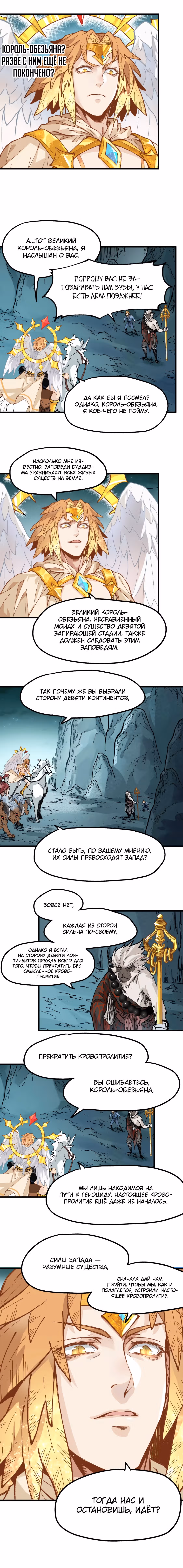 Священные Руины — Том 1 · Глава 137, страница 5
