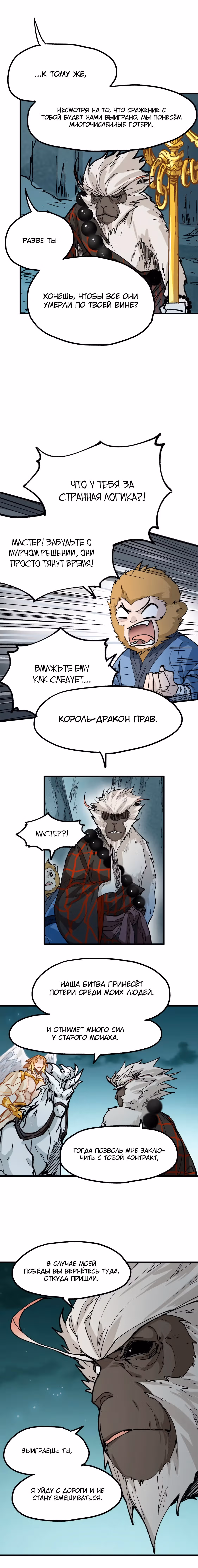 Священные Руины — Том 1 · Глава 137, страница 6