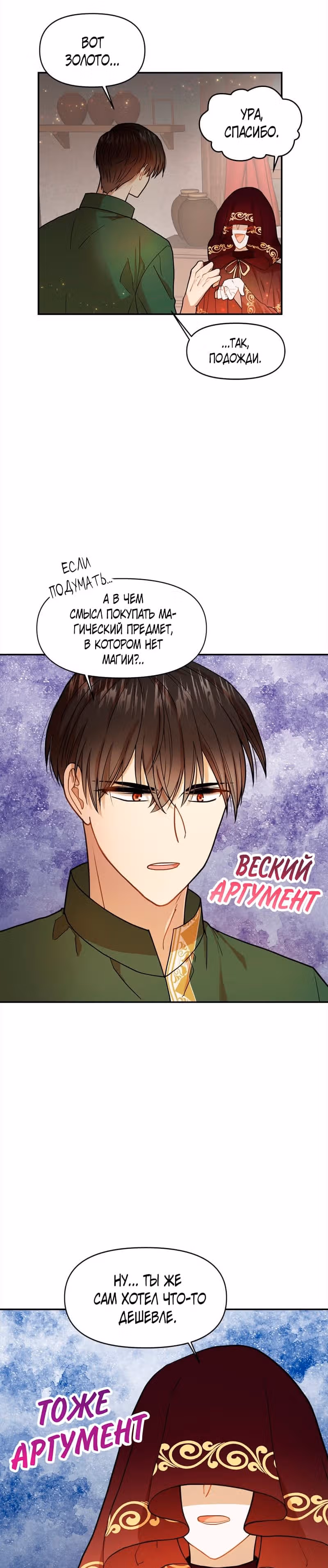 Как выжить в романтическом фэнтези? — Том 1 · Глава 8, страница 3
