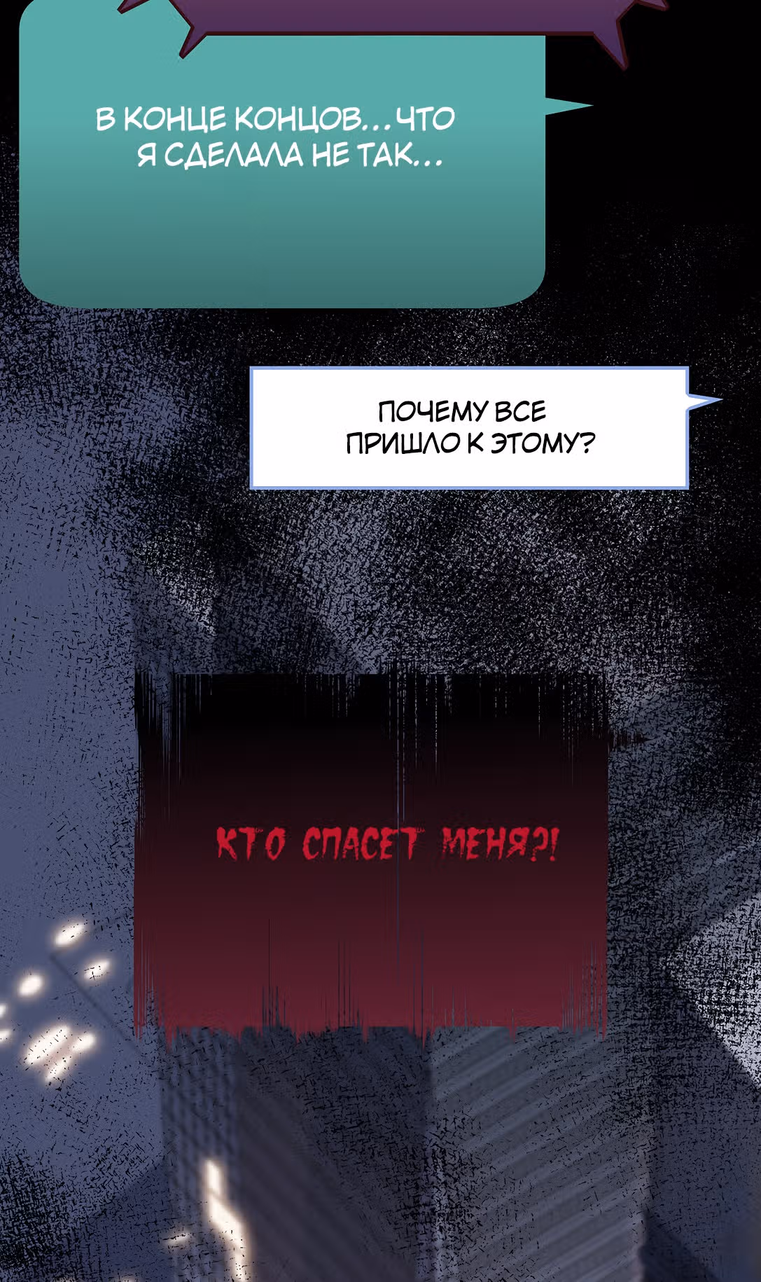 Потусторонний магазинчик — Том 1 · Глава 0, страница 2