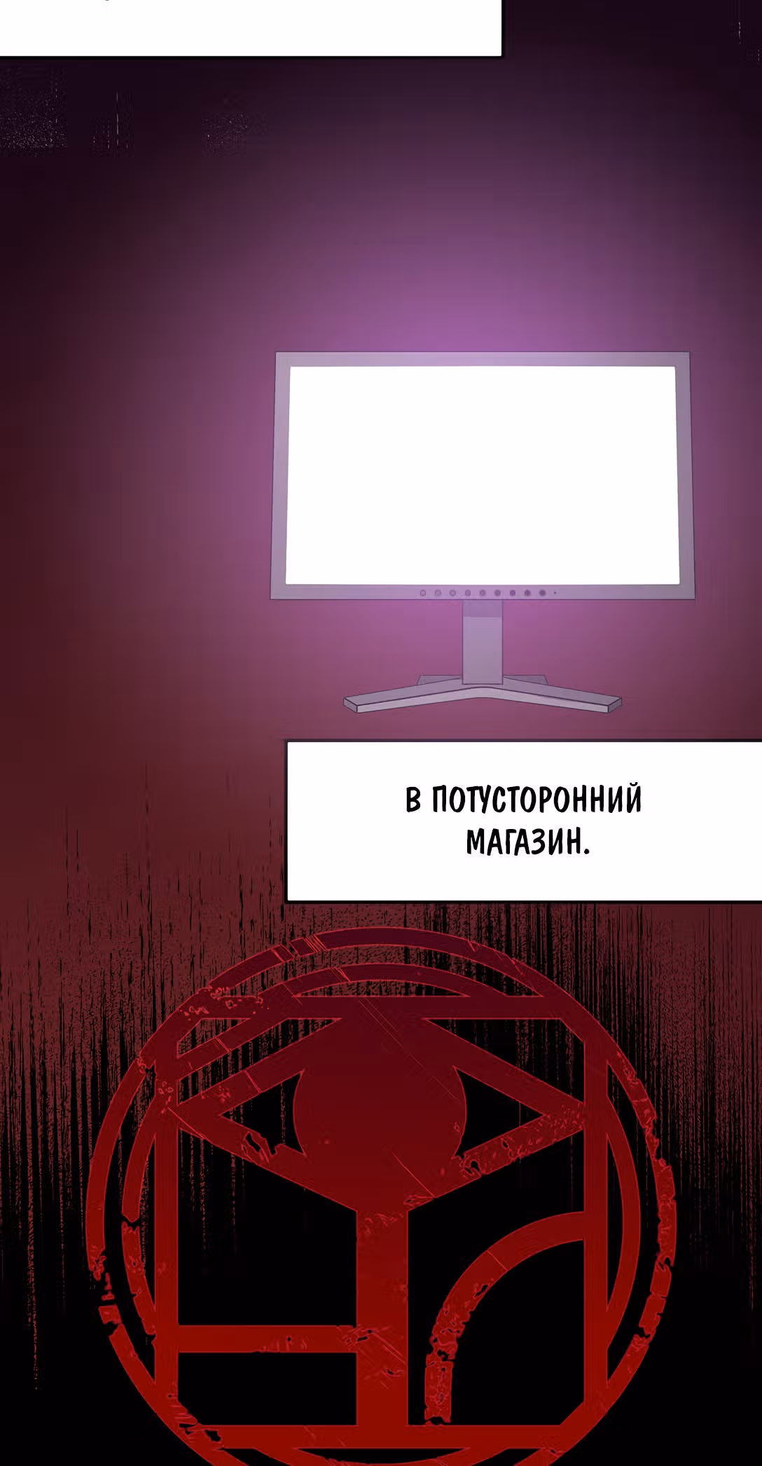 Потусторонний магазинчик — Том 1 · Глава 0, страница 30