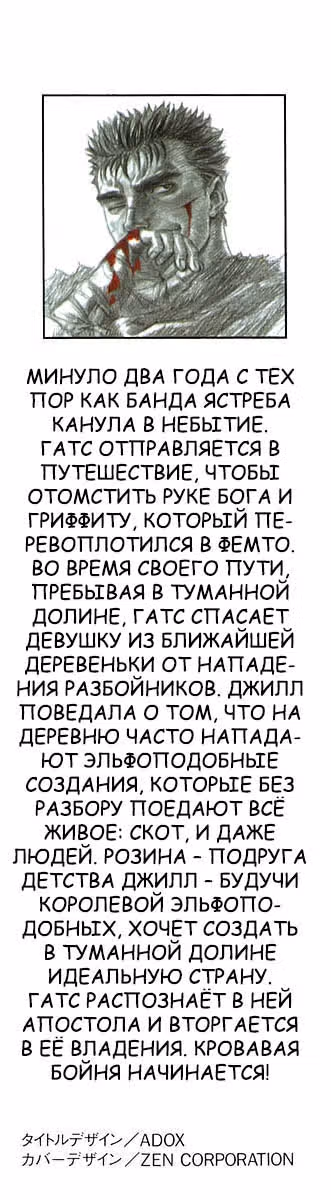 Берсерк — Том 16 · Глава 127, страница 2